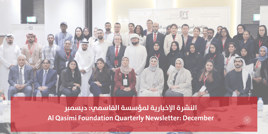 Al Qasimi Foundation Quarterly Newsletter April (4)
